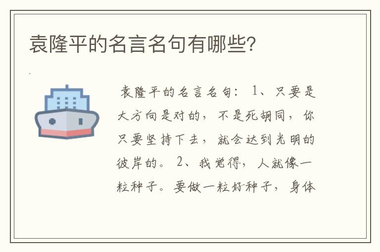 袁隆平的名言名句有哪些？