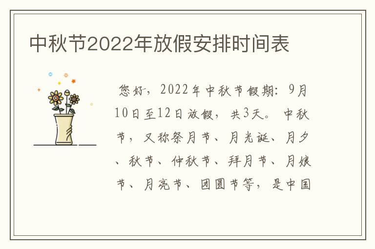 中秋节2022年放假安排时间表