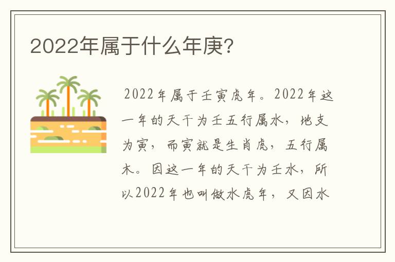 2022年属于什么年庚?