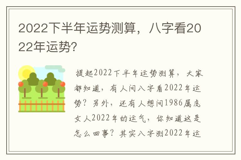 2022下半年运势测算，八字看2022年运势？