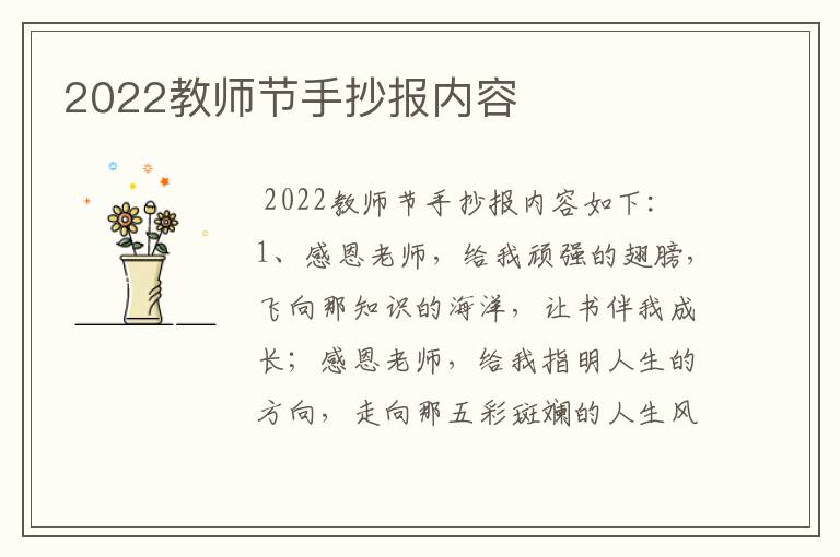 2022教师节手抄报内容