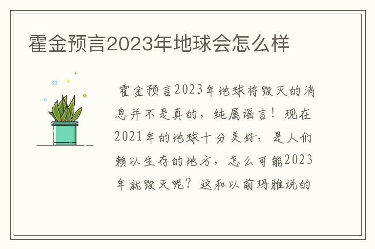 霍金预言2023年地球会怎么样