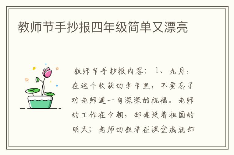 教师节手抄报四年级简单又漂亮