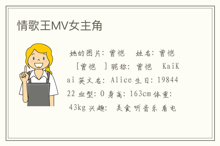 情歌王MV女主角