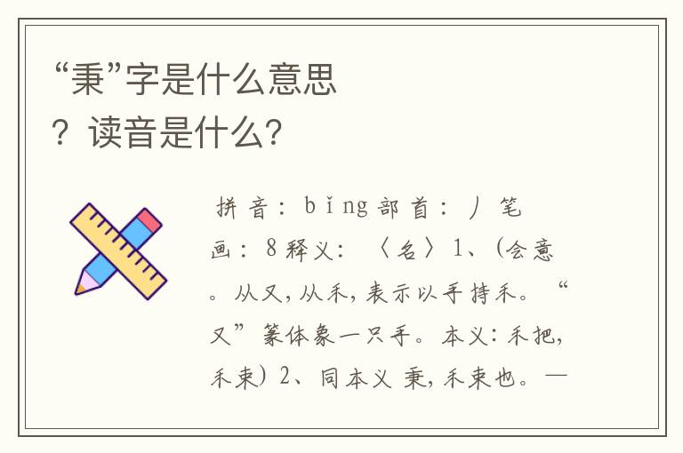 “秉”字是什么意思？读音是什么？