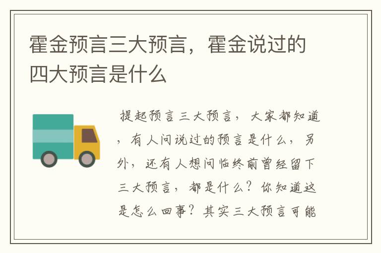 霍金预言三大预言，霍金说过的四大预言是什么