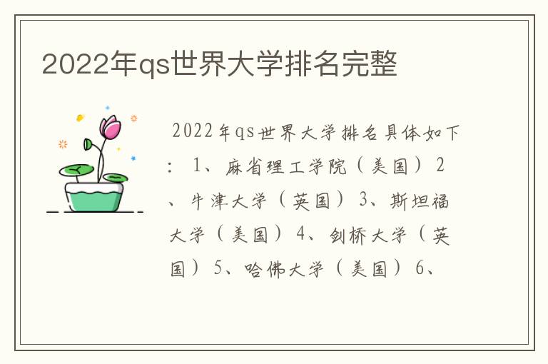 2022年qs世界大学排名完整