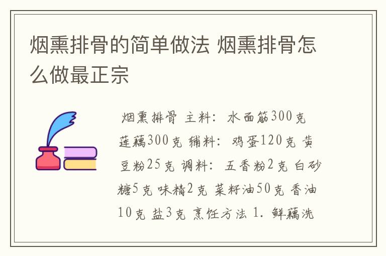 烟熏排骨的简单做法 烟熏排骨怎么做最正宗