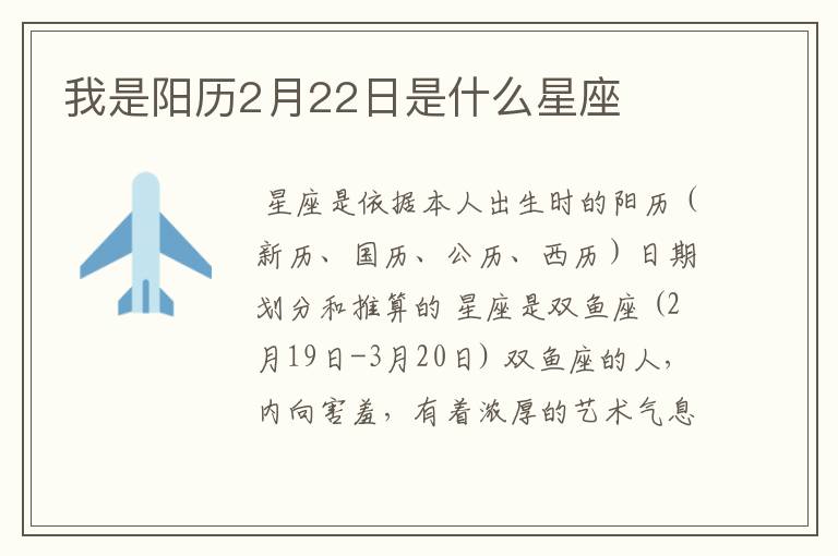 我是阳历2月22日是什么星座