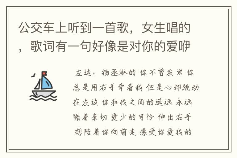 公交车上听到一首歌，女生唱的，歌词有一句好像是对你的爱咿爱咿爱，有吉他伴奏，有点欢快，求歌名。