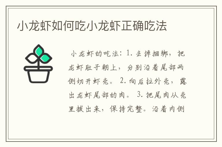 小龙虾如何吃小龙虾正确吃法