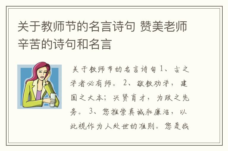 关于教师节的名言诗句 赞美老师辛苦的诗句和名言