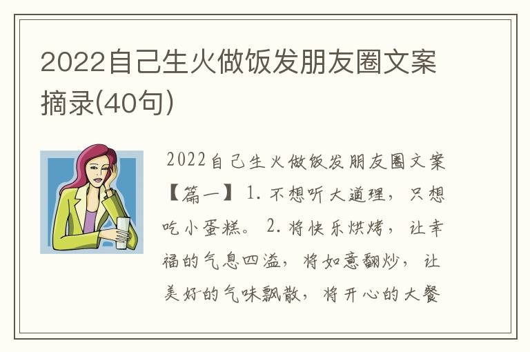 2022自己生火做饭发朋友圈文案摘录(40句)