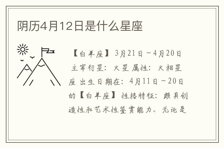 阴历4月12日是什么星座