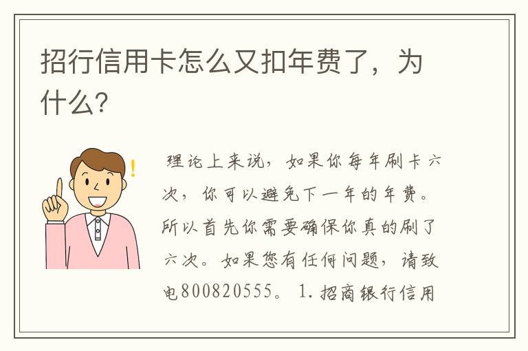 招行信用卡怎么又扣年费了，为什么？