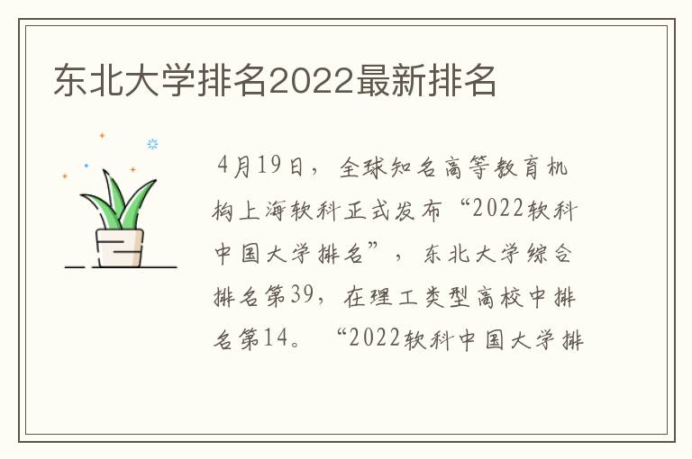 东北大学排名2022最新排名