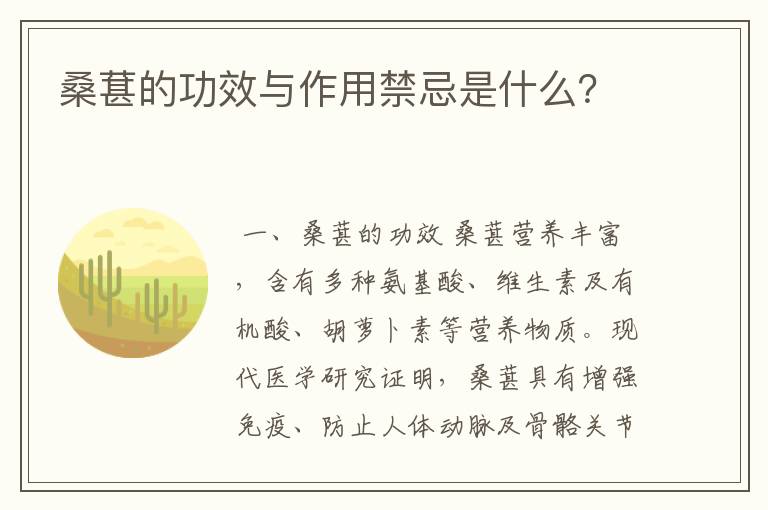 桑葚的功效与作用禁忌是什么？