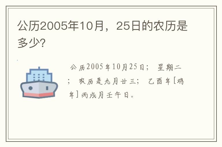 公历2005年10月，25日的农历是多少？