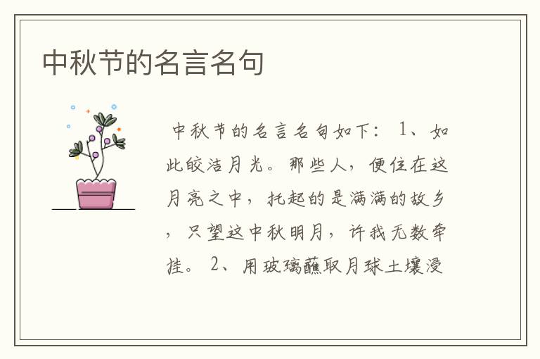 中秋节的名言名句