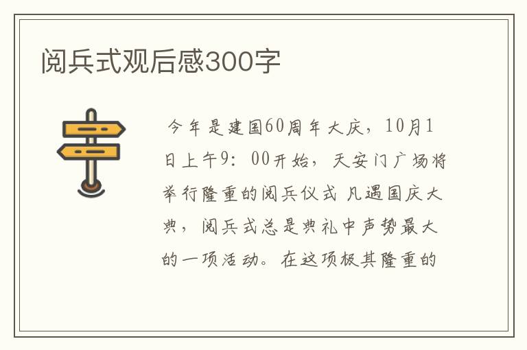 阅兵式观后感300字