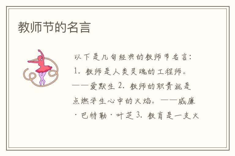 教师节的名言