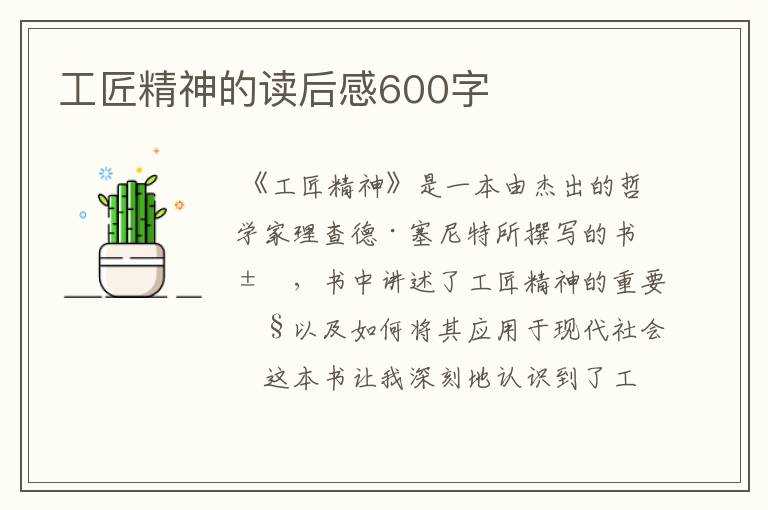 工匠精神的读后感600字