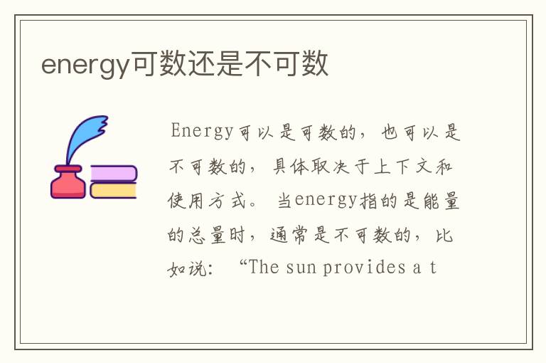 energy可数还是不可数