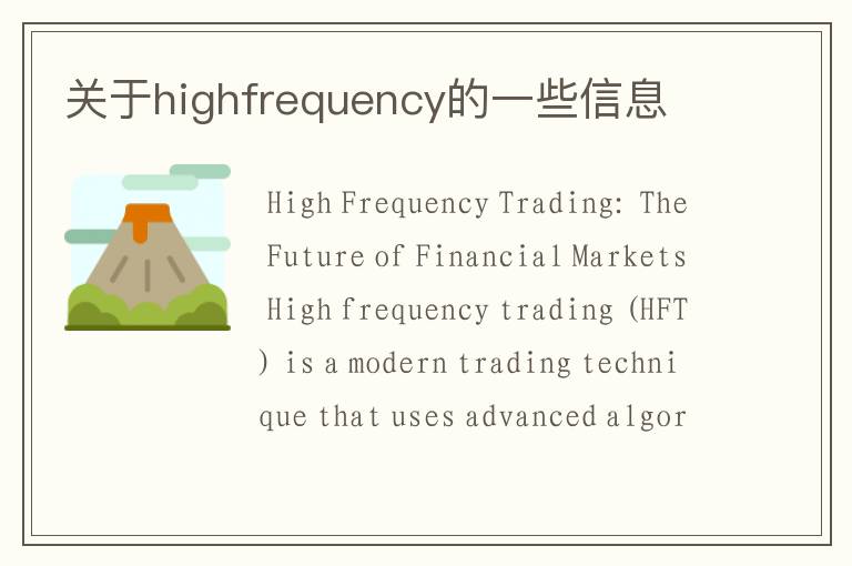 关于highfrequency的一些信息