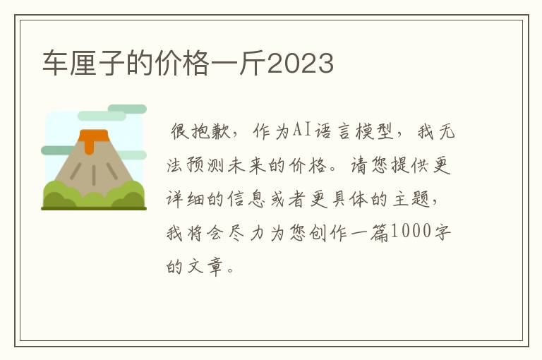 车厘子的价格一斤2023