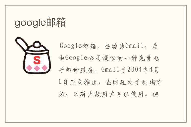 google邮箱