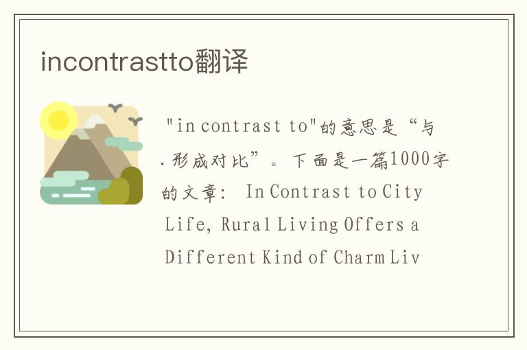 incontrastto翻译