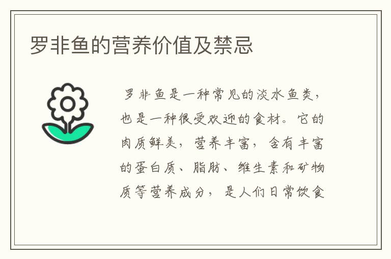 罗非鱼的营养价值及禁忌