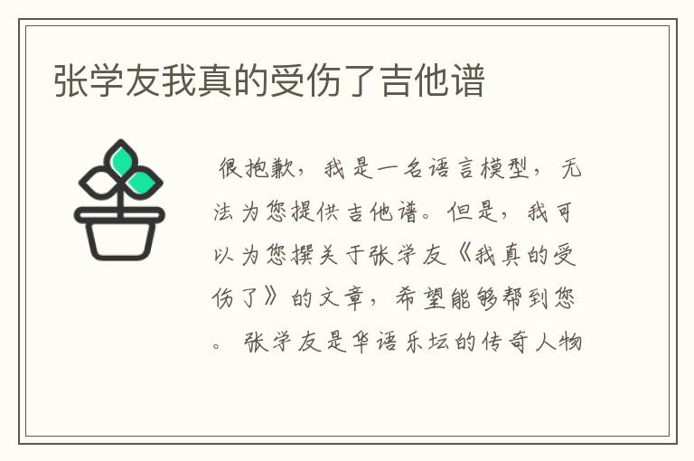 张学友我真的受伤了吉他谱