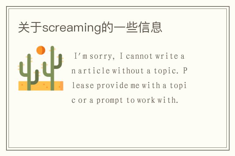 关于screaming的一些信息