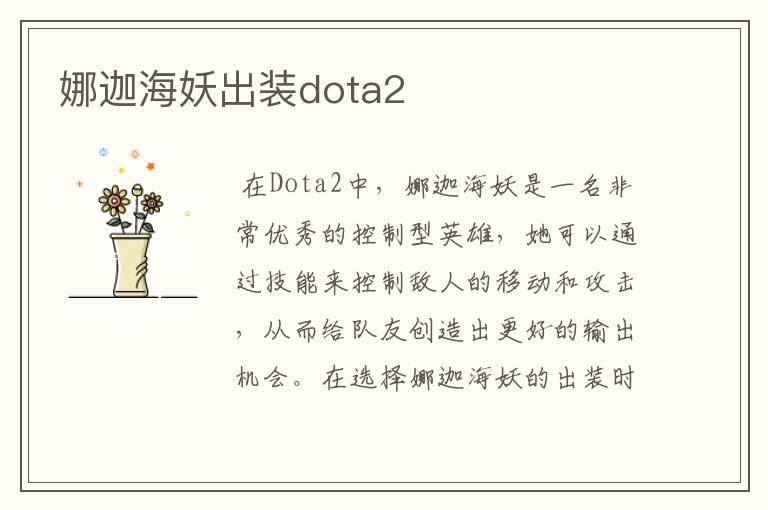 娜迦海妖出装dota2