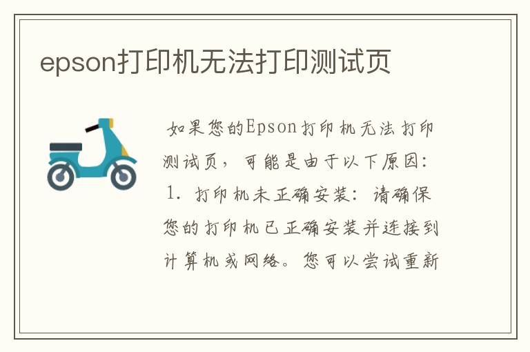 epson打印机无法打印测试页