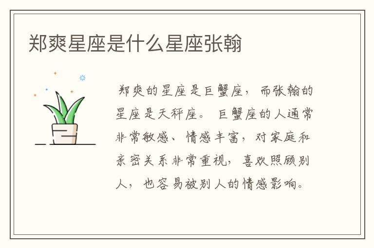 郑爽星座是什么星座张翰