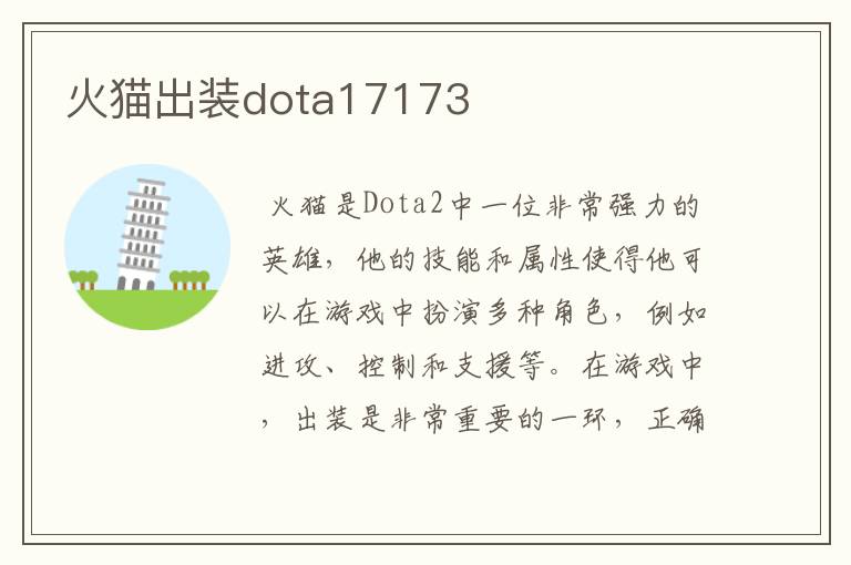 火猫出装dota17173