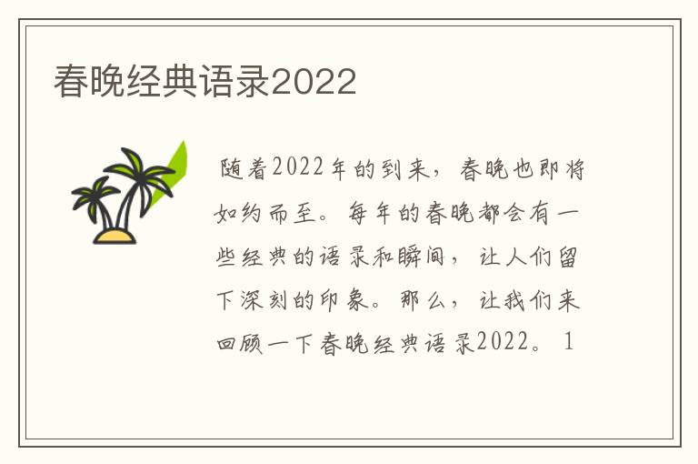 春晚经典语录2022