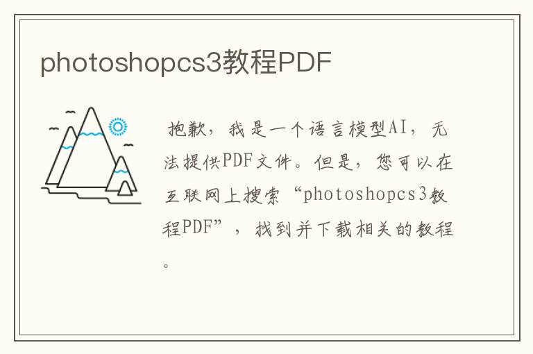 photoshopcs3教程PDF