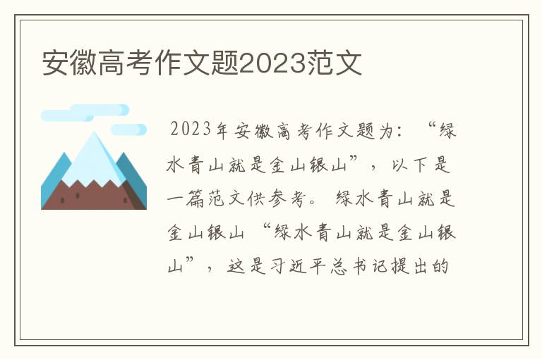 安徽高考作文题2023范文