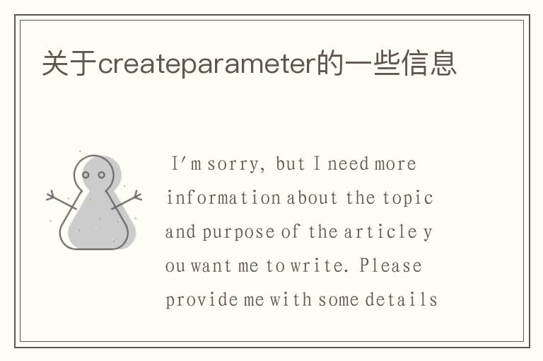 关于createparameter的一些信息