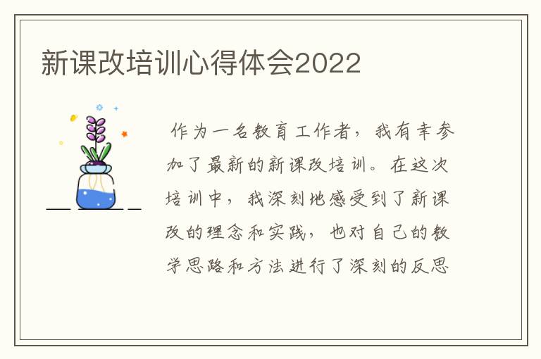 新课改培训心得体会2022