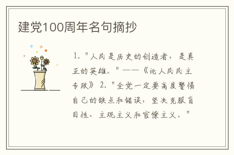 建党100周年名句摘抄