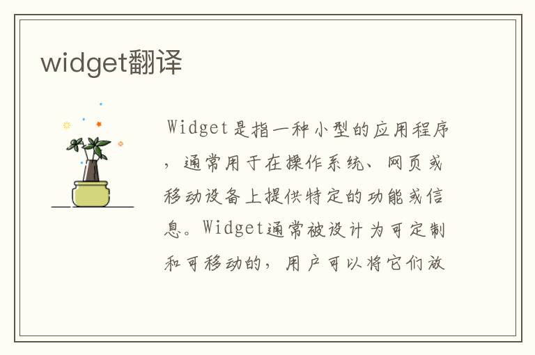 widget翻译