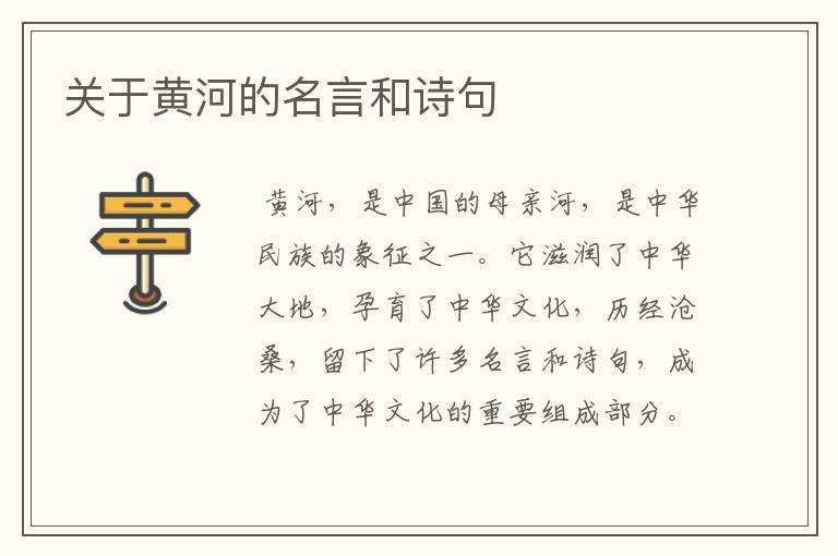 关于黄河的名言和诗句