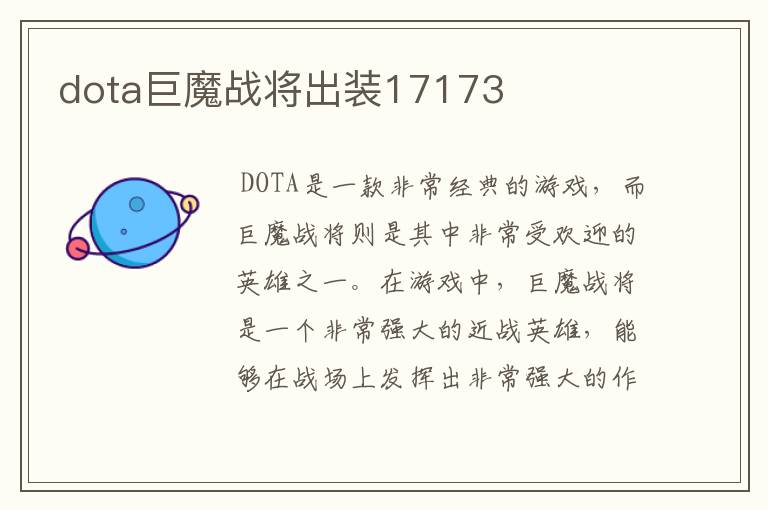 dota巨魔战将出装17173