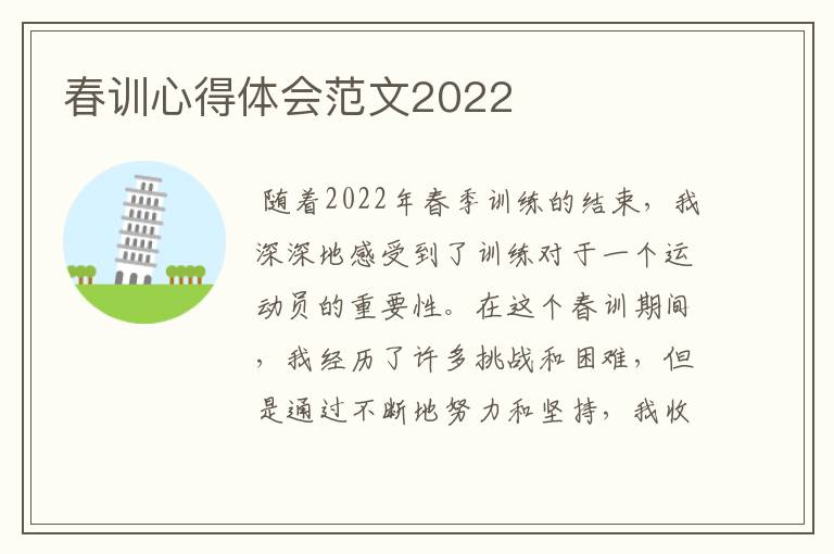 春训心得体会范文2022