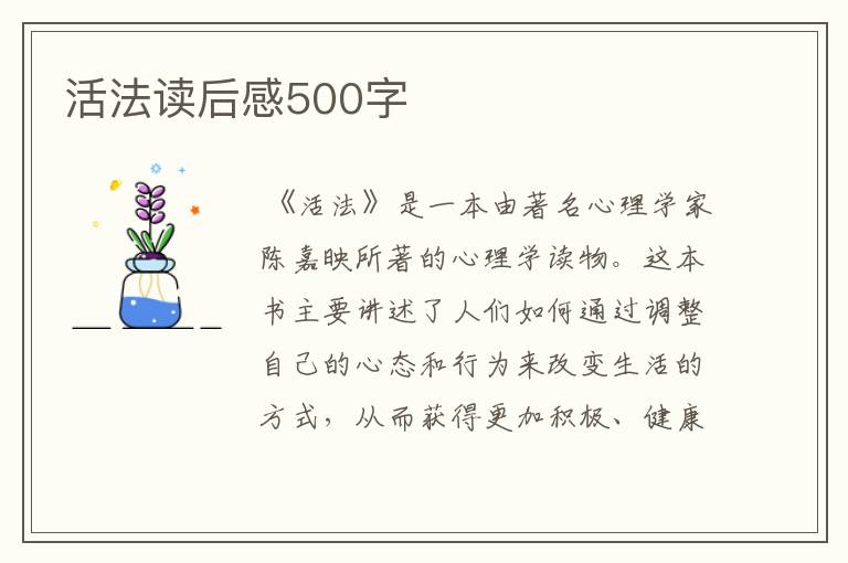 活法读后感500字