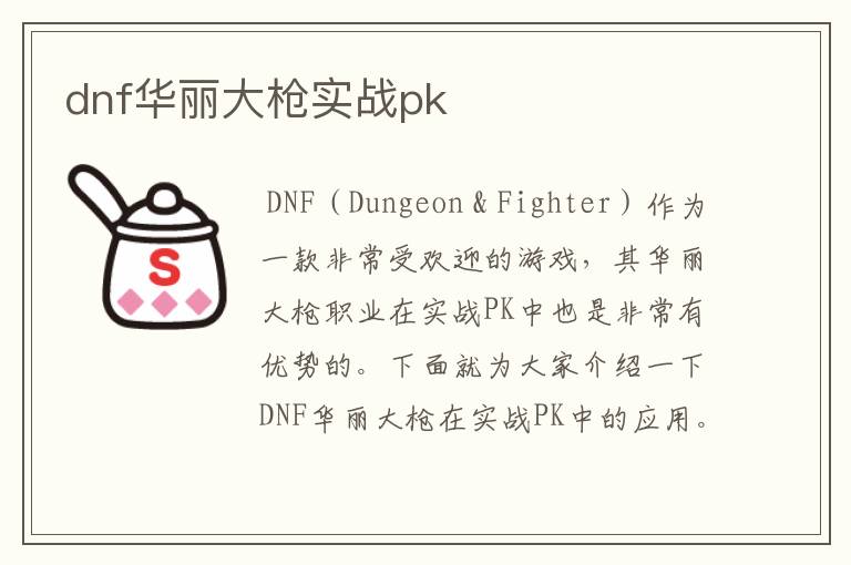 dnf华丽大枪实战pk